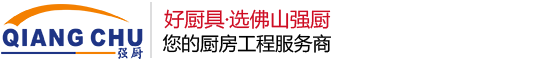 佛山厨房设备