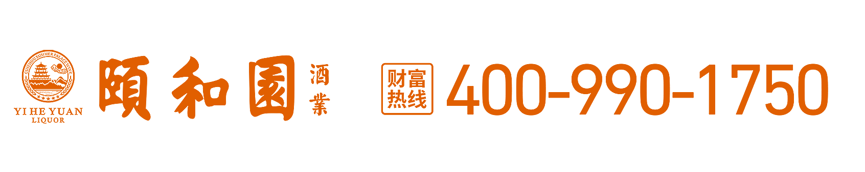 贵州颐和园酒业有限公司