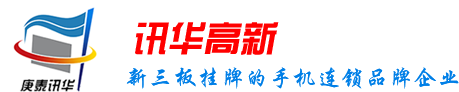 湖北讯华高新技术股份有限公司