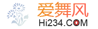 爱舞风