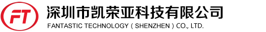 深圳市凯荣亚科技有限公司