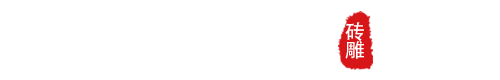 河南明岩唐景砖雕艺术有限公司