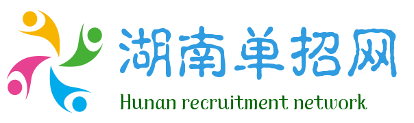 湖南单招升学网