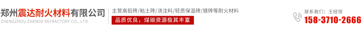 震达耐火材料