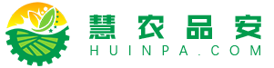 慧农品安