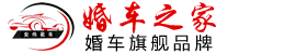 广东婚车之家