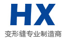 建筑墙面变形缝处理厂家