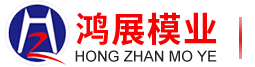 鄱阳县鸿展欧式围栏模具厂