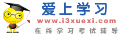 爱上学习