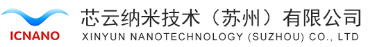 芯云纳米技术（苏州）有限公司