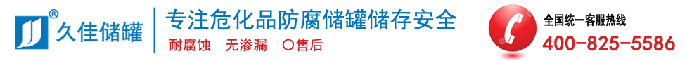 钢衬塑储罐,PE储罐,衬塑管道,硫酸储罐,盐酸储罐