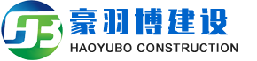 江苏豪羽博建设工程有限公司