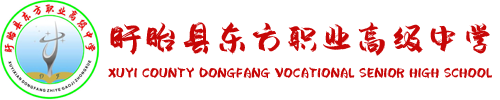 盱眙县东方职业高级中学