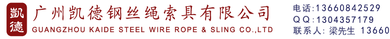 钢丝绳