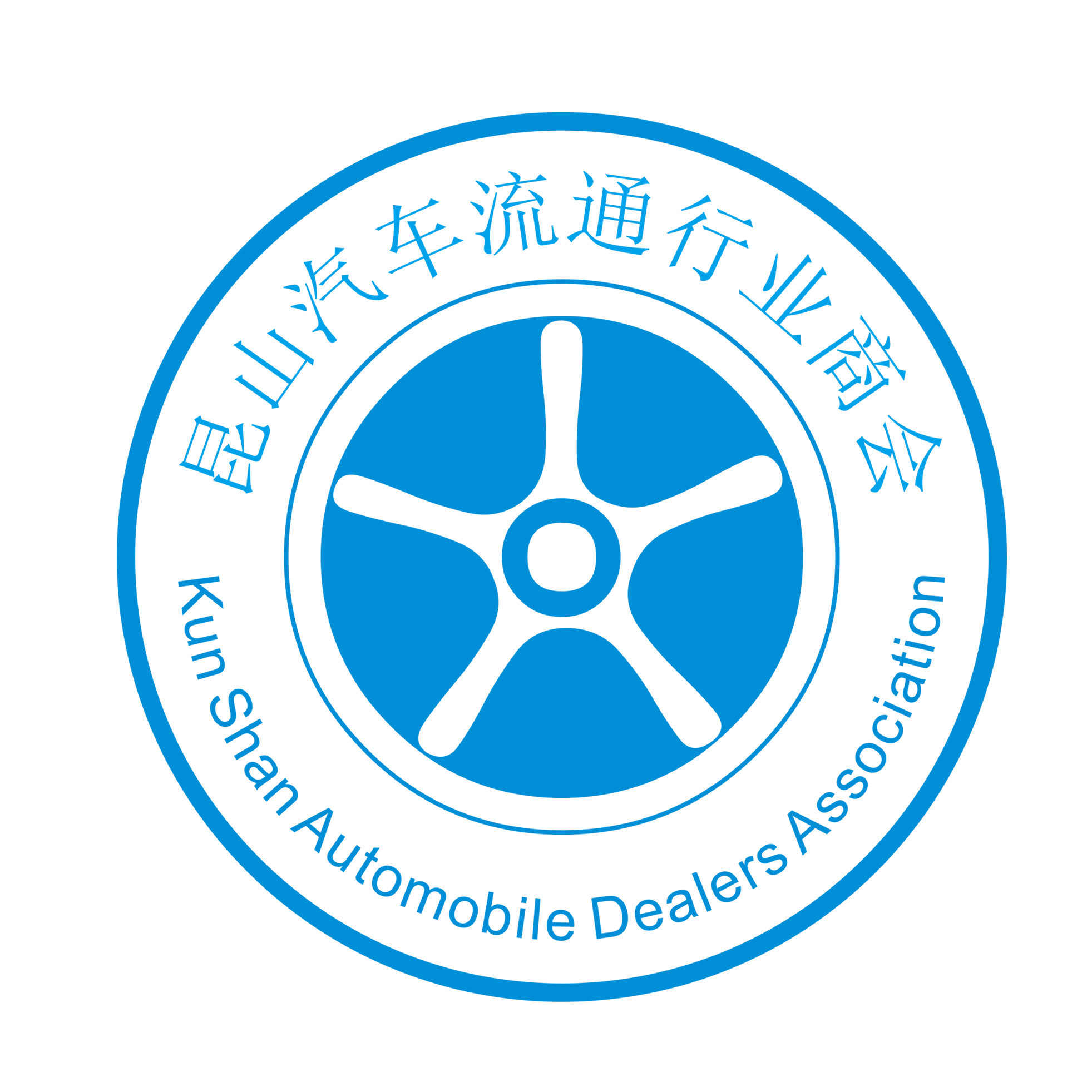 昆山汽车商会