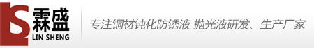浙江霖盛金属表面处理科技有限公司