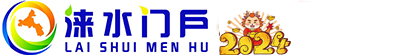 涞水门户
