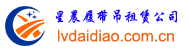 履带吊租赁