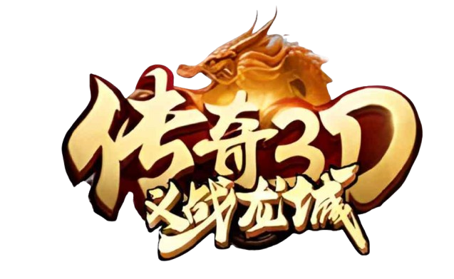 义战龙城手游官网