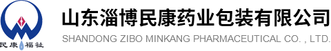 山东淄博民康药业包装有限公司