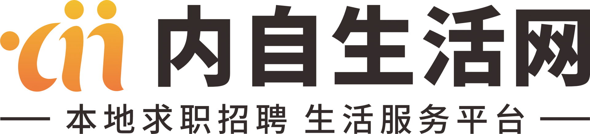 内江和自贡地区人才招聘网