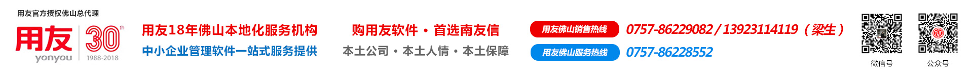 佛山用友软件