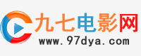 九七电影院