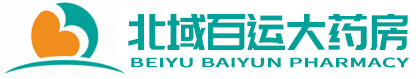 内蒙古北域百运大药房有限公司