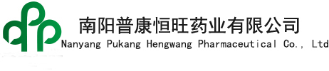 南阳普康恒旺药业有限公司