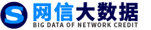 网信大数据信息报告查询