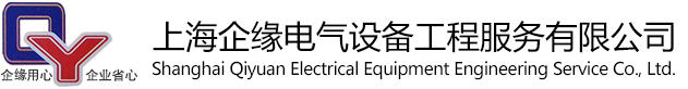 上海机电安装