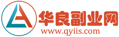 华良副业网