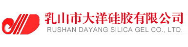 乳山市大洋硅胶有限公司