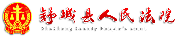 舒城县人民法院