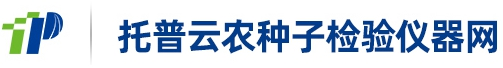 种子检验仪器