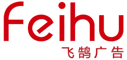 飞鹄
