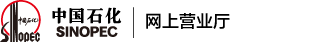 中国石化加油卡网上充值营业厅