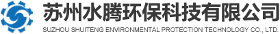 苏州水腾环保科技有限公司