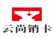 云尚销卡