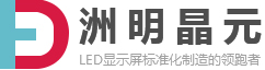 苏州LED显示屏