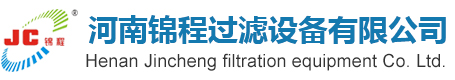 锦程压滤机