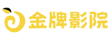 金牌影视