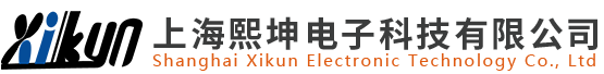 上海熙坤电子科技有限公司