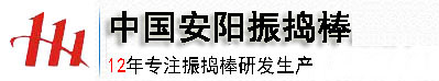 混凝土振捣棒