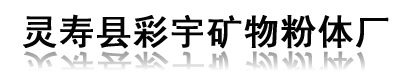 蛭石