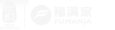 中山市福满家电器科技有限公司