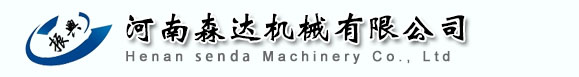 河南森达机械有限公司