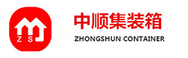 湛江市中顺集装箱有限公司
